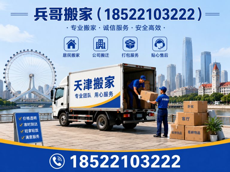 津南区天津搬家展示图
