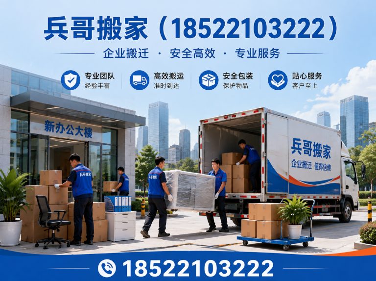 津南区兵哥搬家展示图
